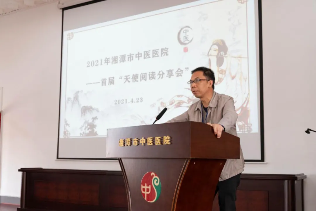 遇见爱阅读的你，遇见爱阅读的天使——湘潭市中医医院首届“天使阅读分享会”