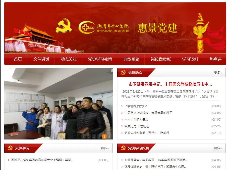 湘潭市中心医院党史学习教育工作接受第一轮巡回指导