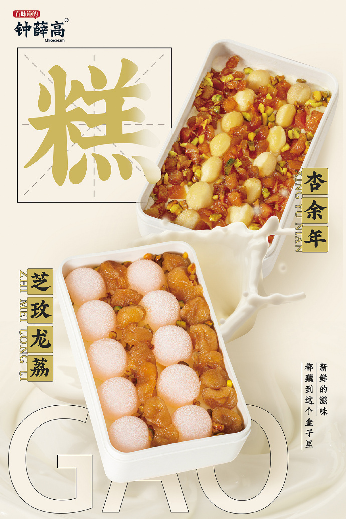 金品公司钟薛高上市新物种雪糕甜品化瞄准家庭仓储式消费市场