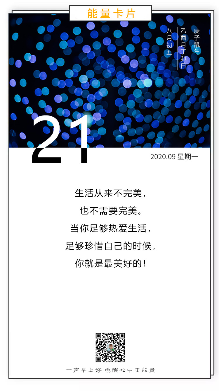 新一周早上好问候语说说正能量阳光图片