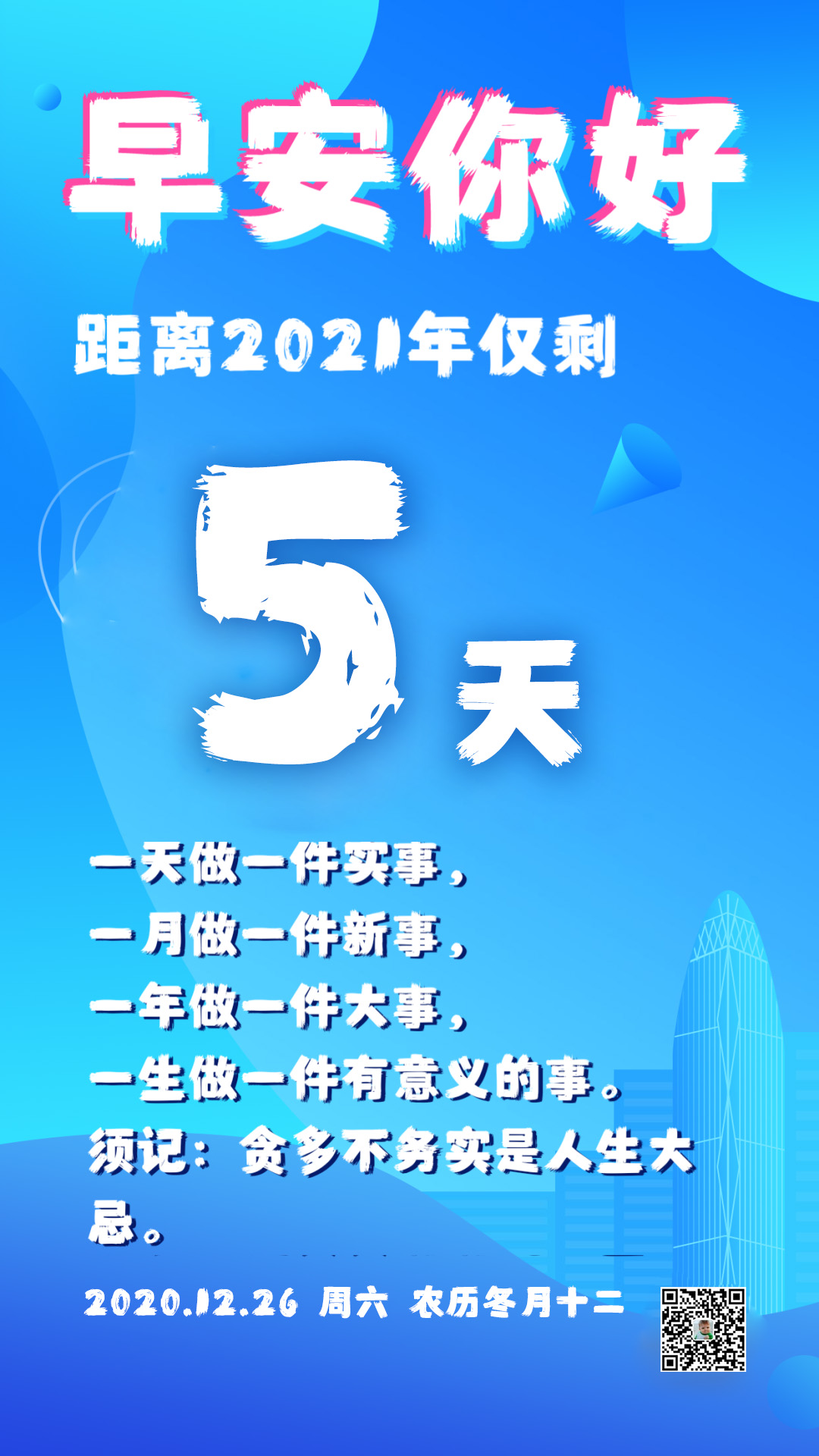 朋友圈早安句子正能量励志图片，周末早晨问候语