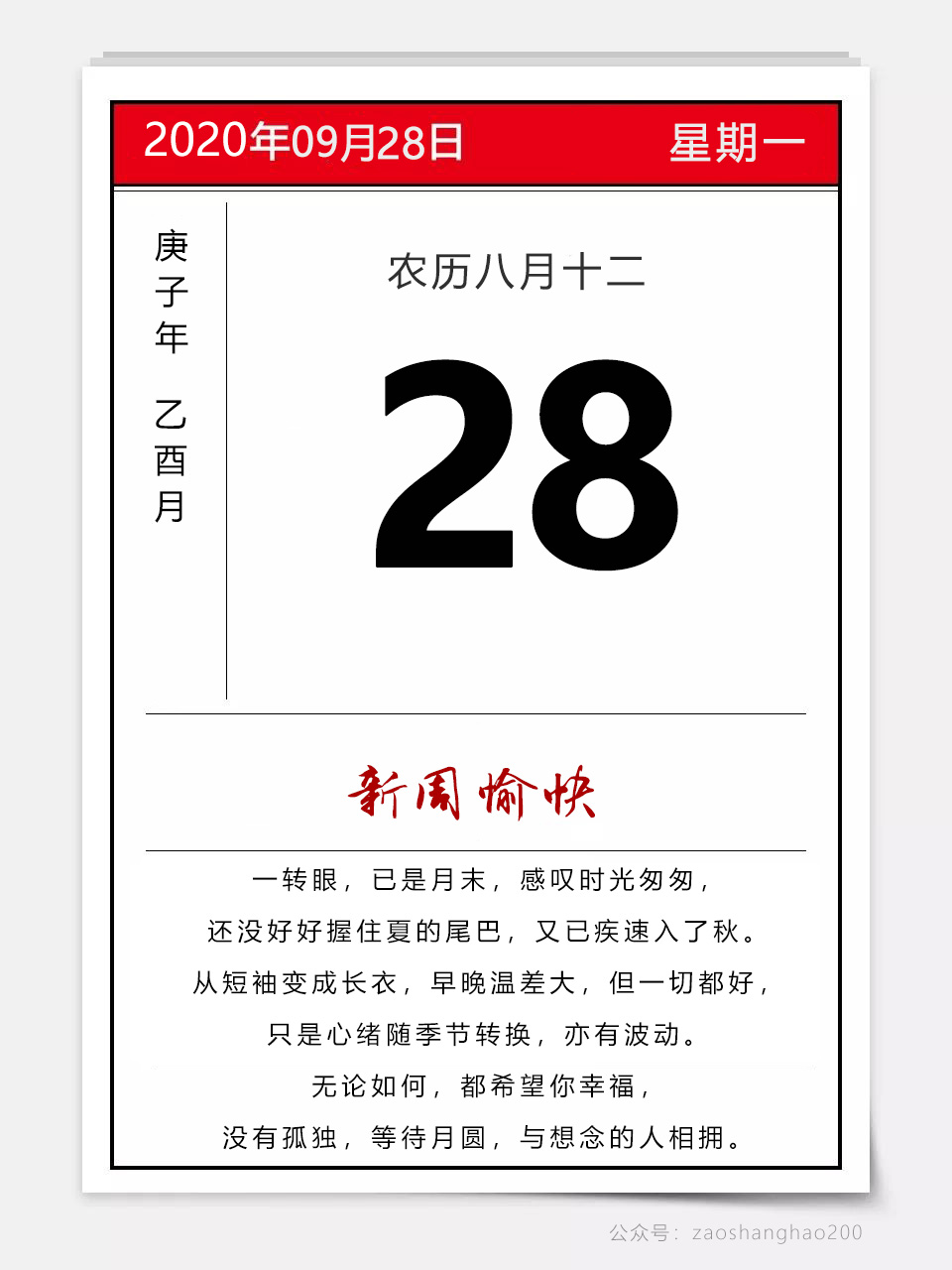 新的一周早上好问候语正能量阳光配图图片