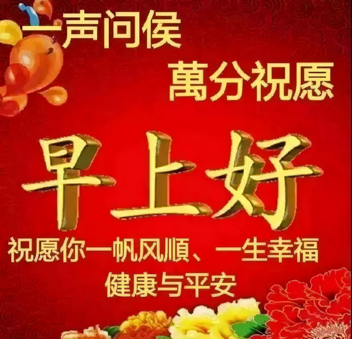 早上好祝福语搞笑图片