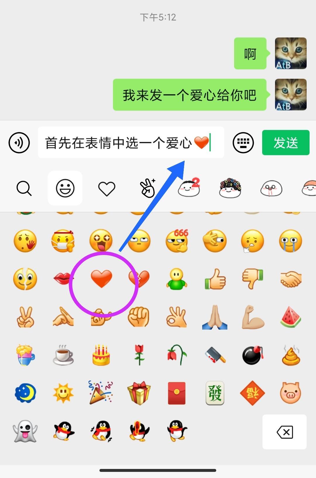 如何用微信的爱心表情,拼成一个心形?