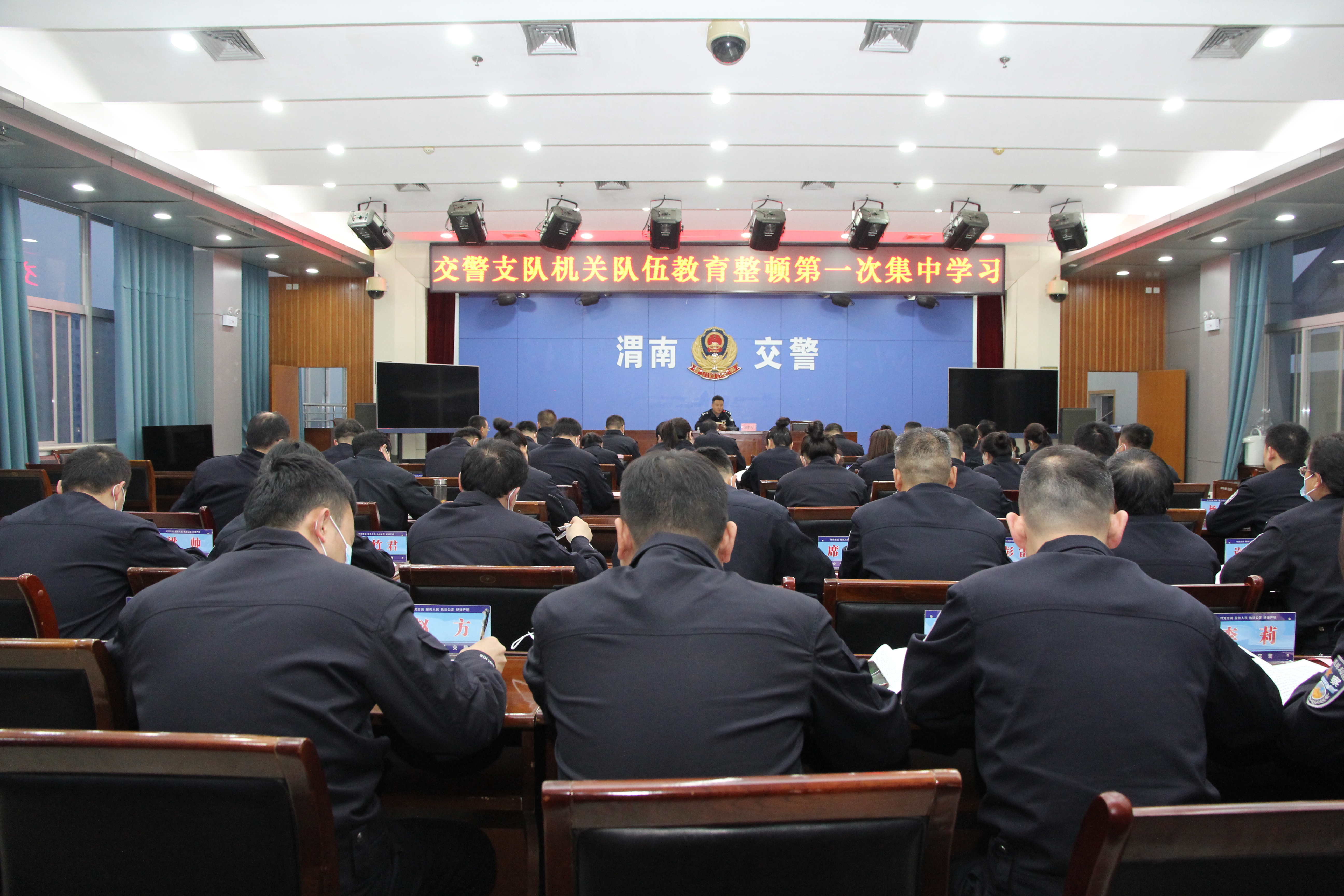 渭南市公安局交警支队机关组织开展队伍教育整顿第一次集中学习