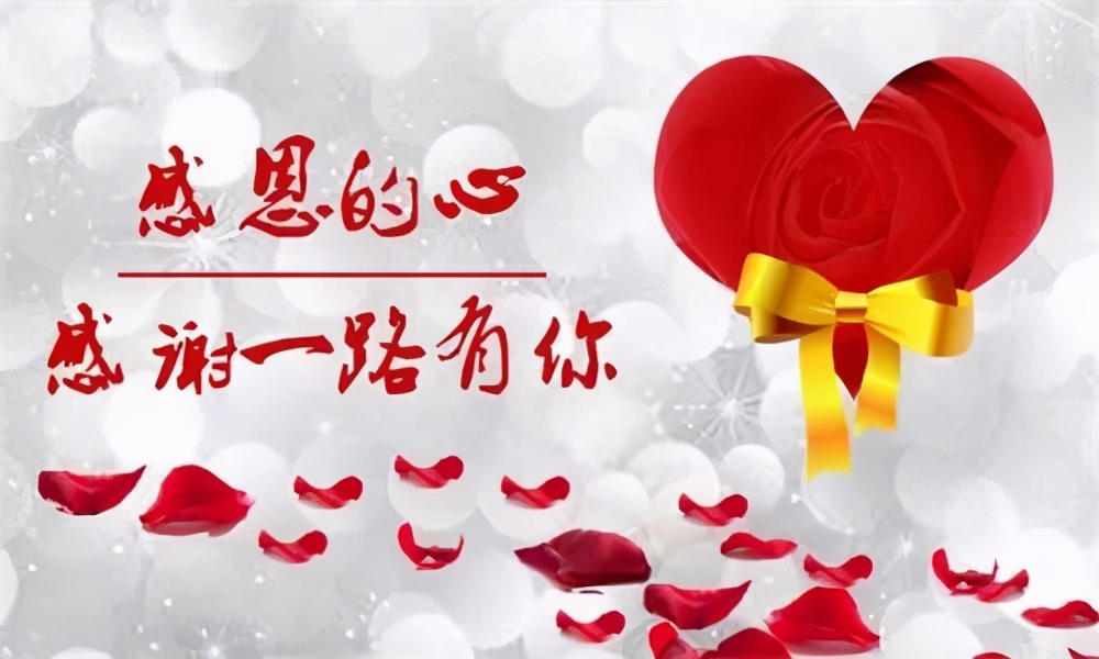 感恩节感谢的话语简短带图片