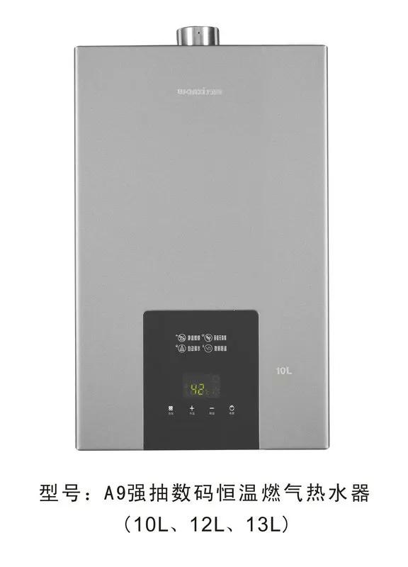 万喜“A9强抽数码恒温燃气热水器”众目所归(图2)