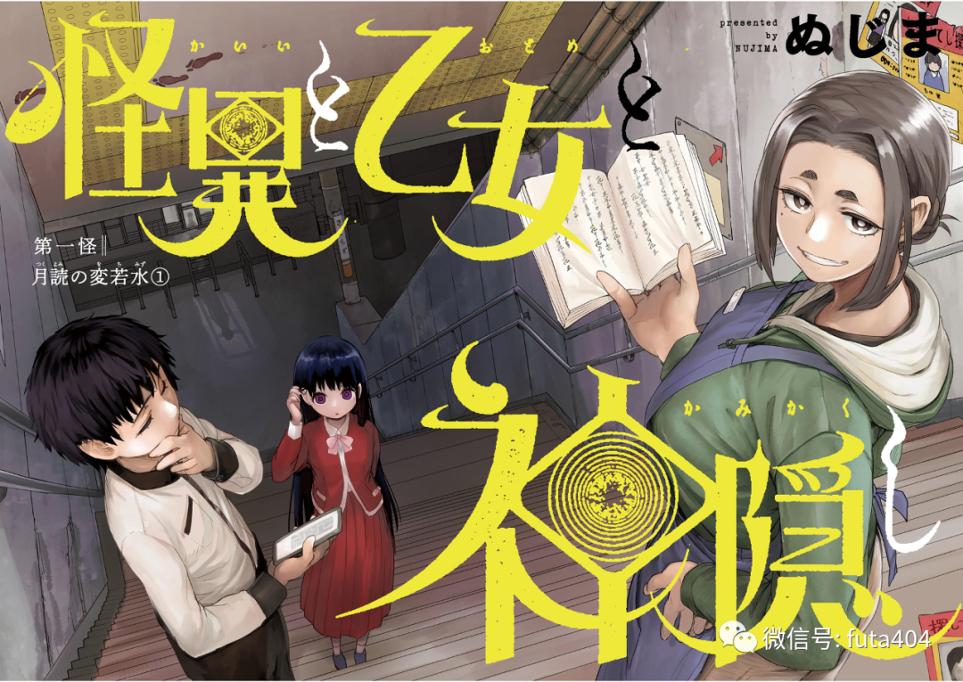 异世界失格怪异少女神隐漫画简评 给我变 变啊 扶她404