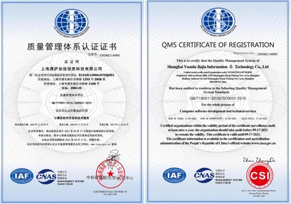 加佳科技通过ISO9001质量管理体系认证