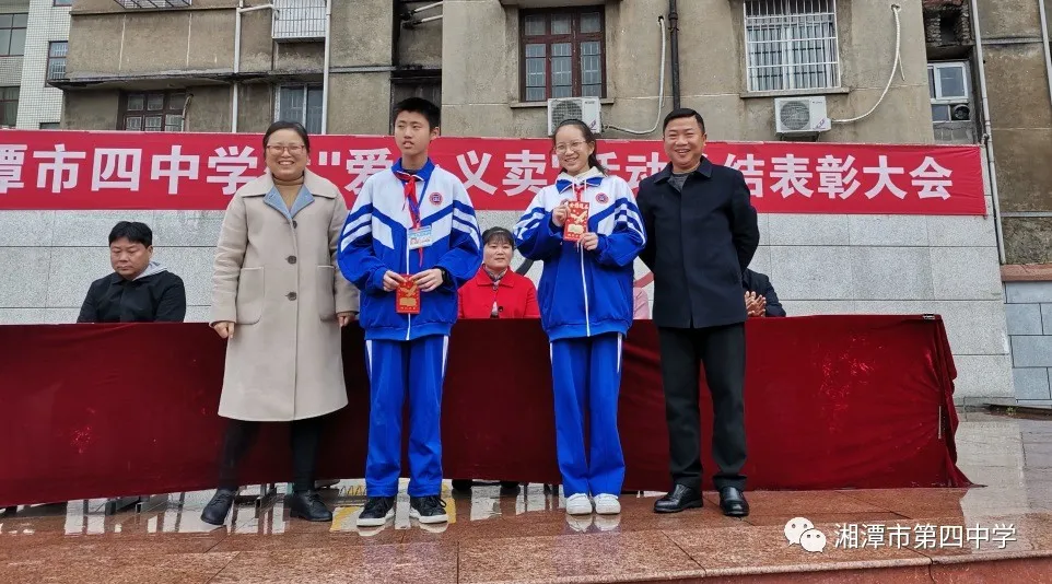 湘潭市四中“爱心义卖”活动总结大会暨奖学金发放仪式