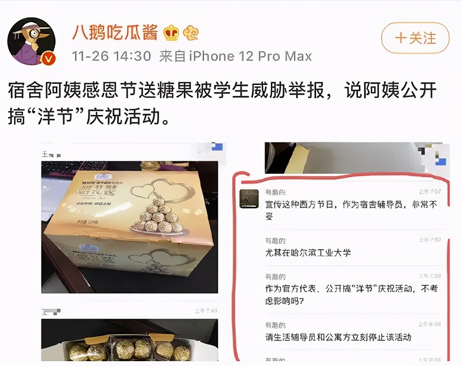 被学校批评过洋节惹全网共怒，哈工大这位宿管阿姨太冤了