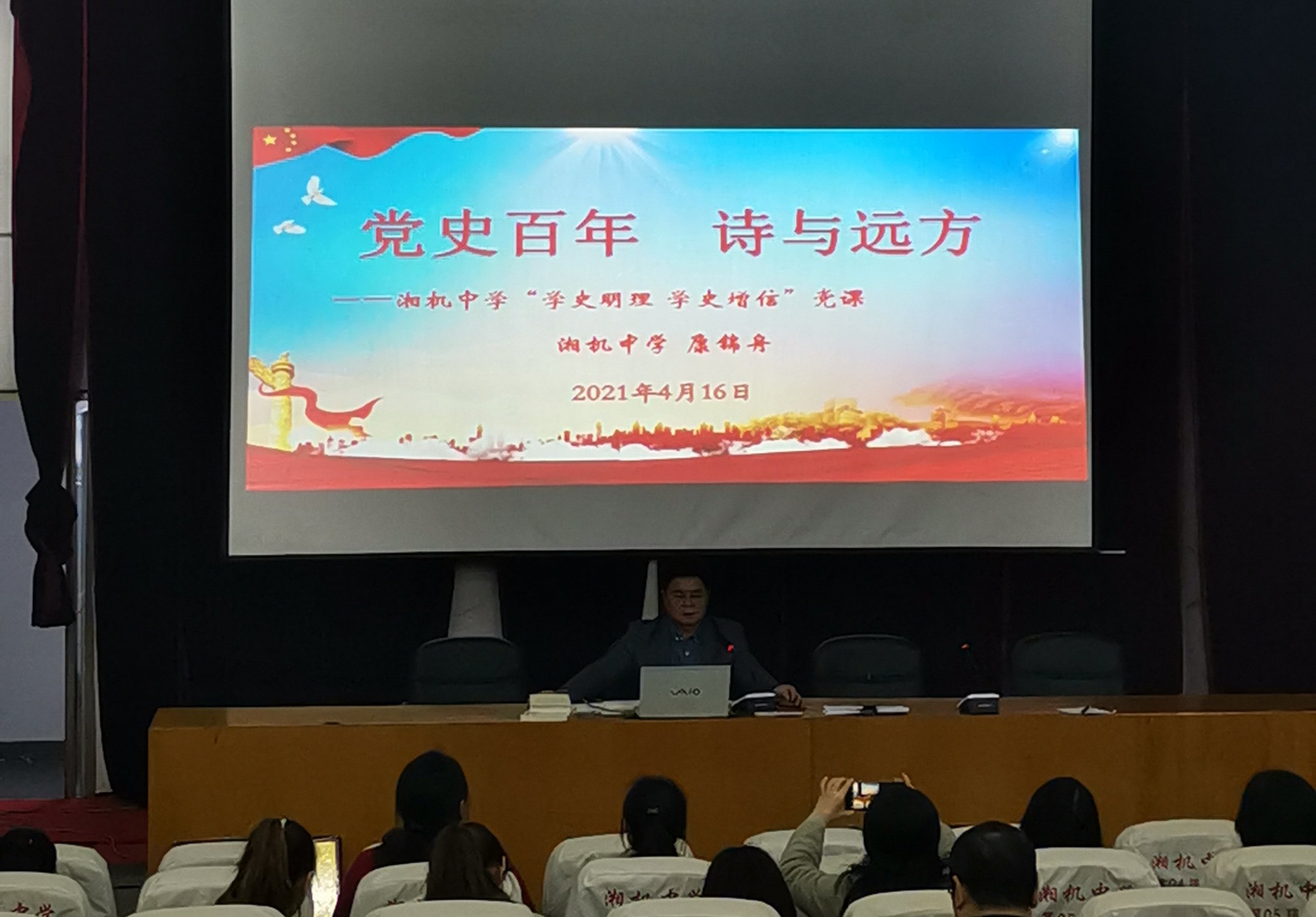 学党史，汲取奋进力量 湘机中学举行党史学习教育专题党课