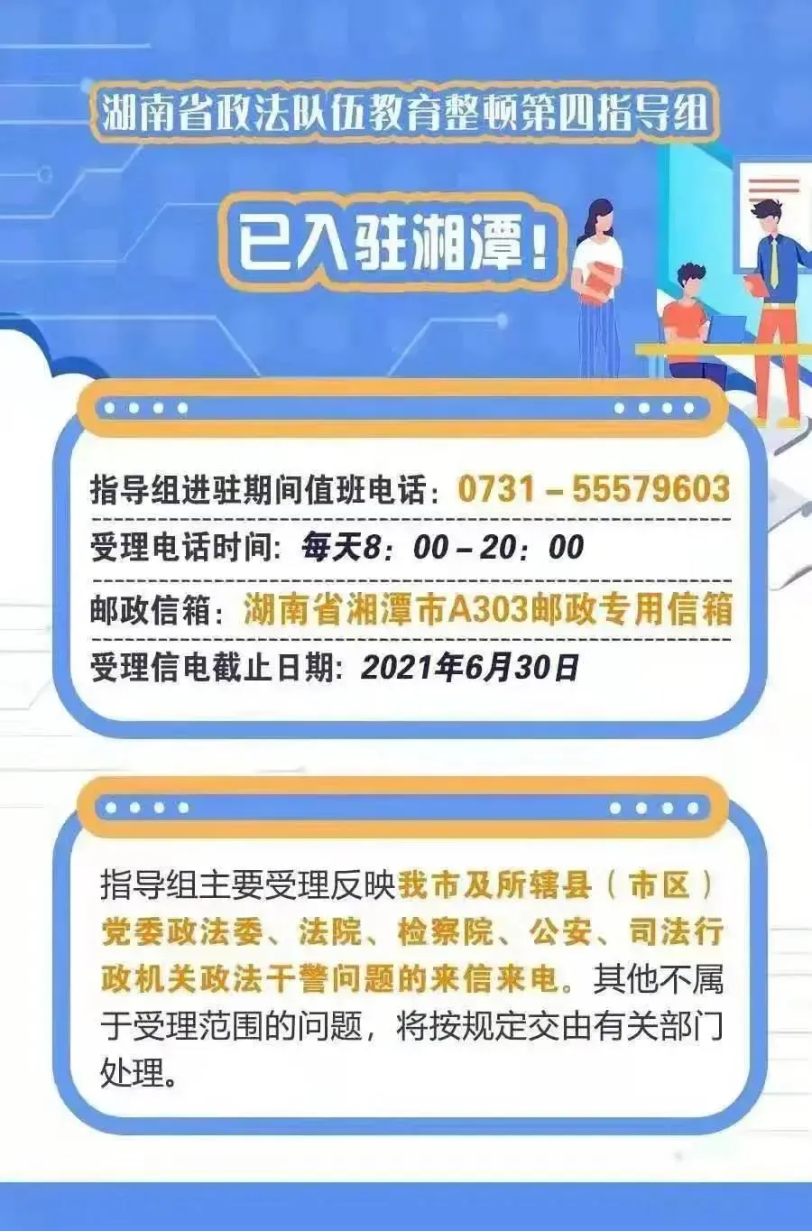 「教育整顿」“我为群众办实事”——韶山公安开展企业走访活动