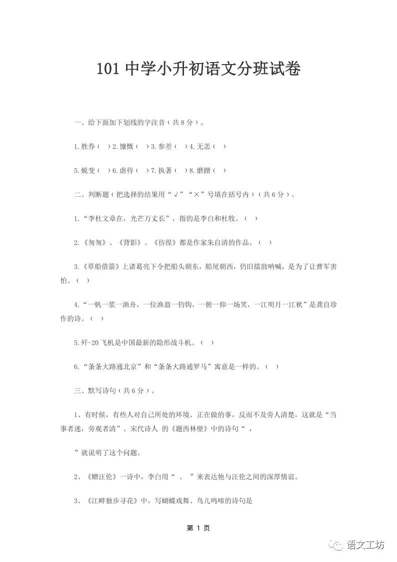 北京101中学新初一分班考试语文试题 家长论坛 家长交流社区 北京小升初 北京学区房 北京幼升小幼儿入园门户网站