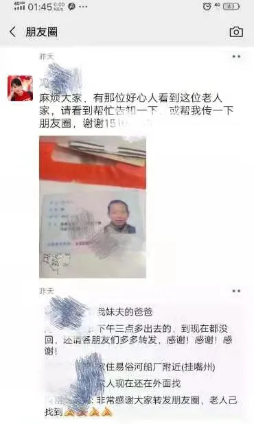 「我为群众办实事」老父走失一夜未归，凌晨幸遇过路民警