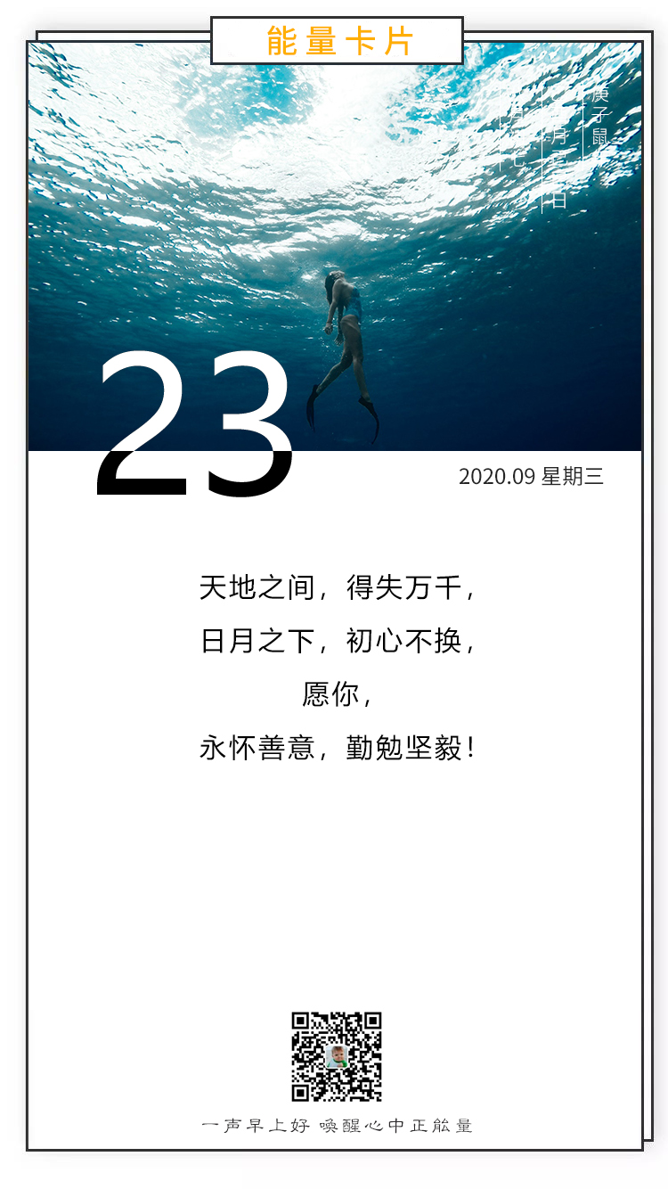 正能量积极的语录带图片：永怀善意，勤勉坚毅