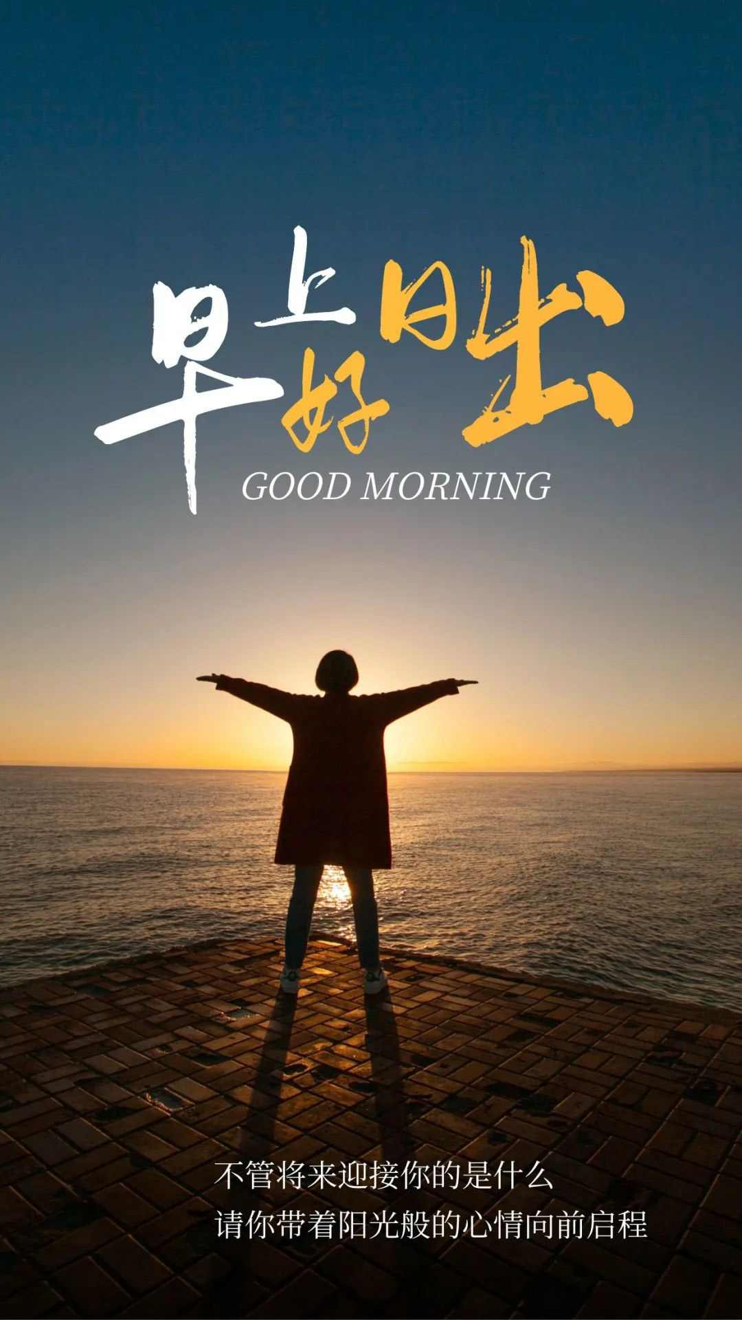 正能量激励早安语图片，极富能量