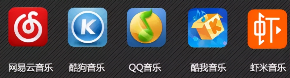 音乐APP攻防战：QQ、酷狗、酷我、网易云，谁会成为下一个虾米？