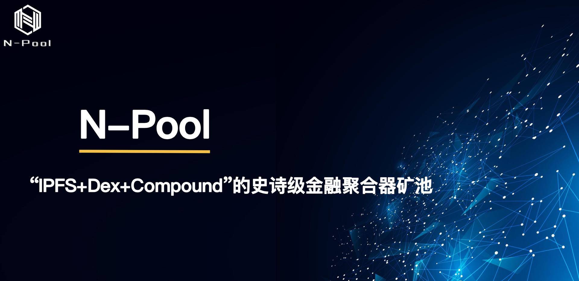 跨生态探索DeFi，NewbitDex的复合金融生态梦-区块读刊