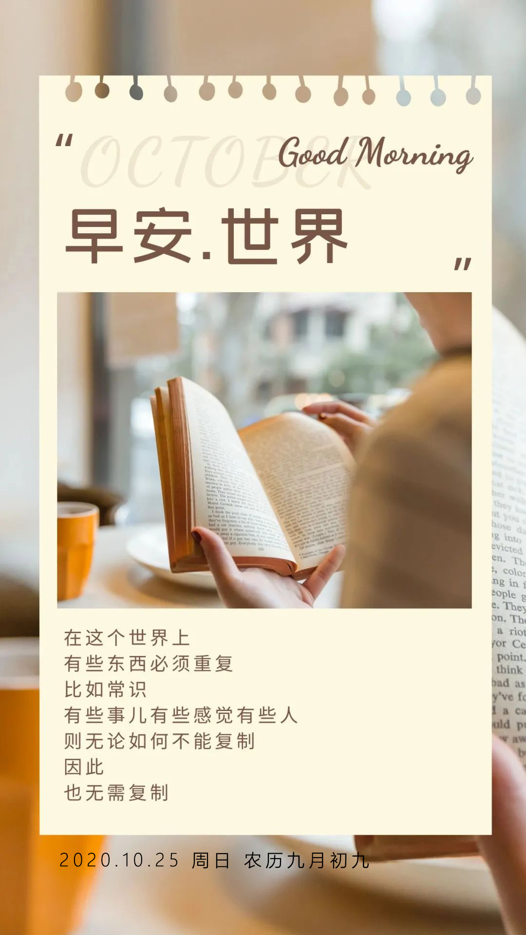 重阳节早上好正能量阳光问候语图片日签