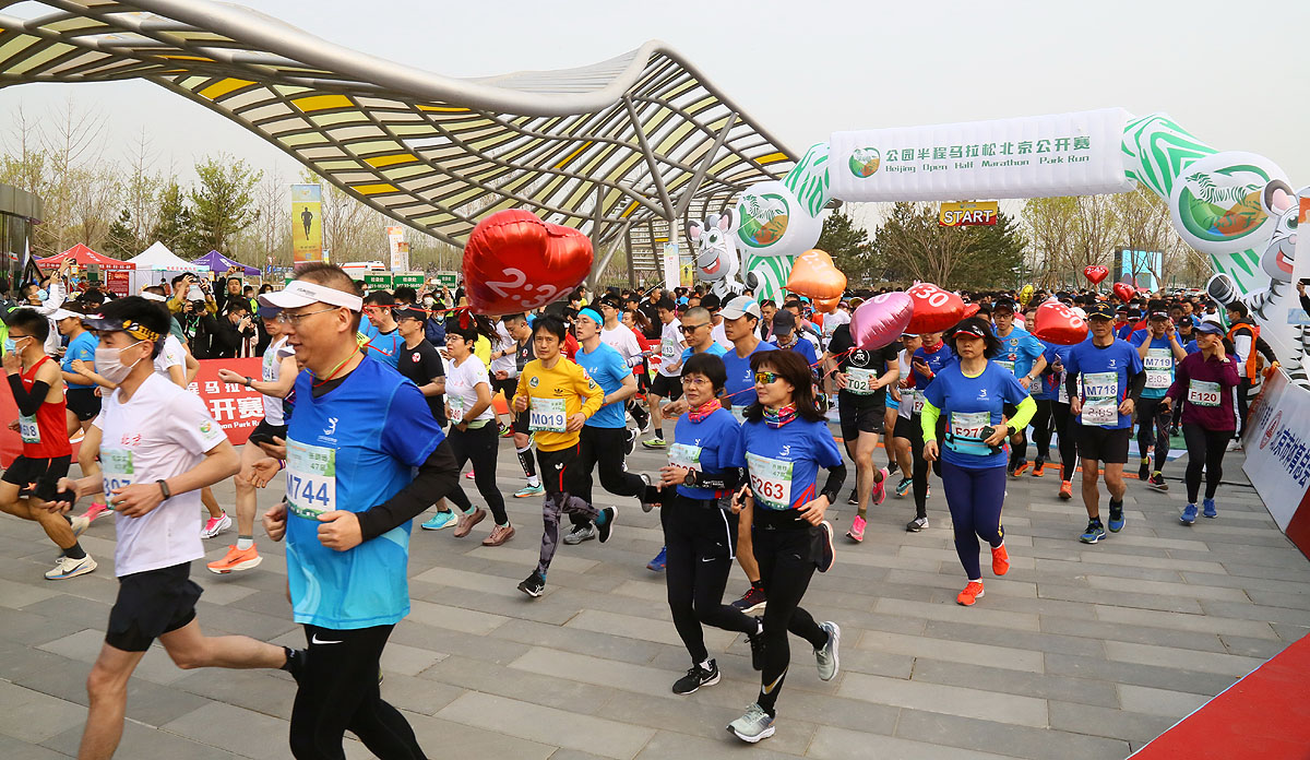 第47届公园半马北京公开赛举办打响大众马拉松赛事第一枪