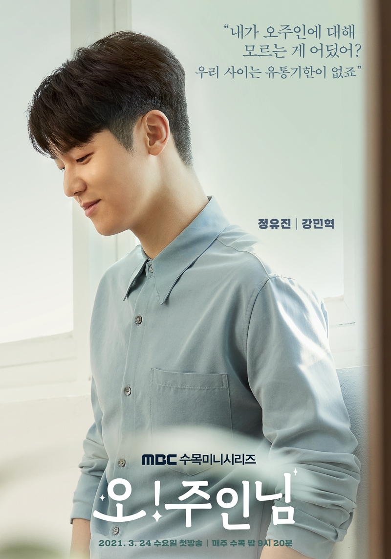 mbc新剧oh珠仁君李民基nana姜敏赫海报公开