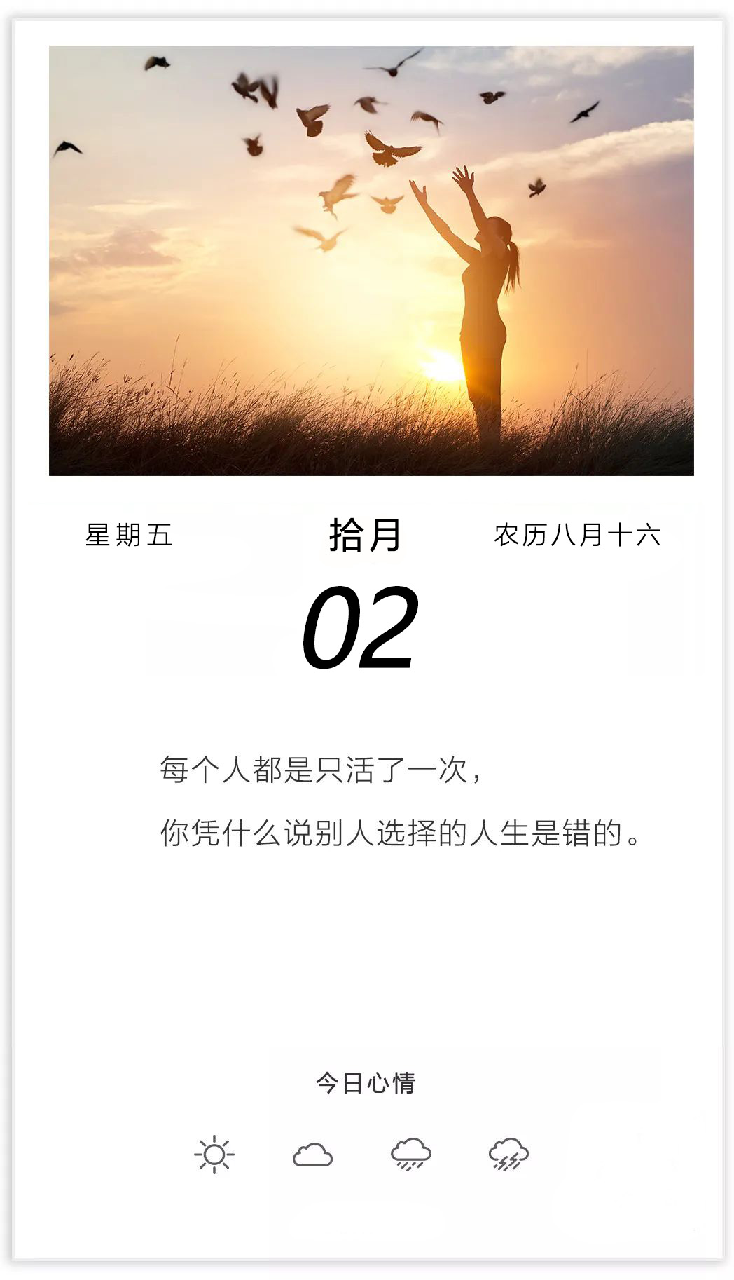10月早上好励志问候语句，10月2早安日签图片带字