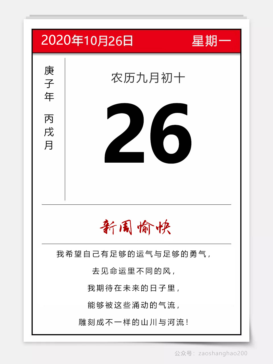 新的一周日签早安心语励志正能量图片加字