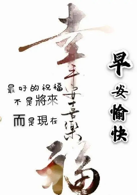 清晨问候语录文字带表情图片