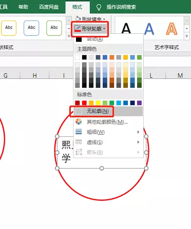  利用Excel快速制作公章小技巧