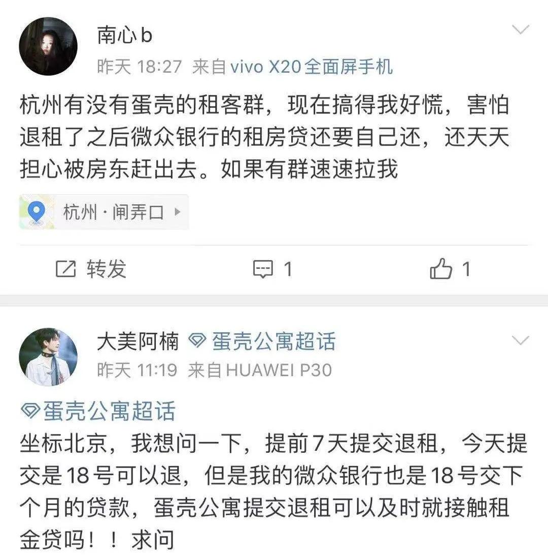 蛋壳公寓的四角困局