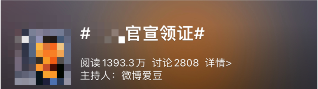 人气正火却突然官宣领证，粉丝气的想揍他！