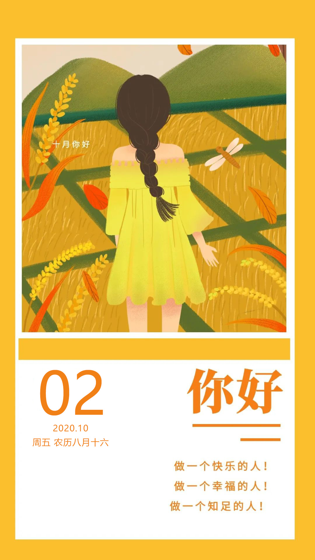 10月早上好励志问候语句，10月2早安日签图片带字