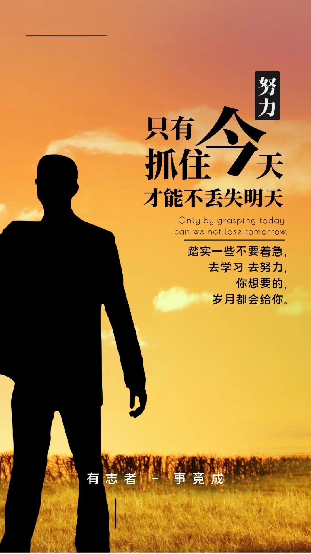 朋友圈正能量的早安配图图片，励志早上好问候语句子