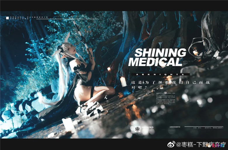 枣糕_下野病弃疗丨《明日方舟》闪灵