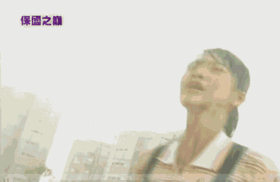马保国这个GIF太搞笑了