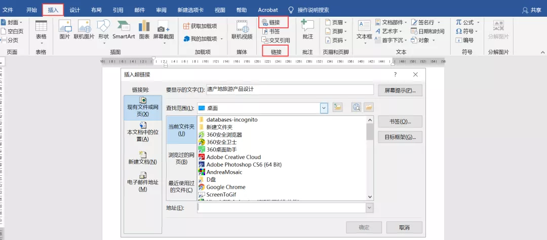 word教程：用Ctrl+K快速在文档中添加超链接