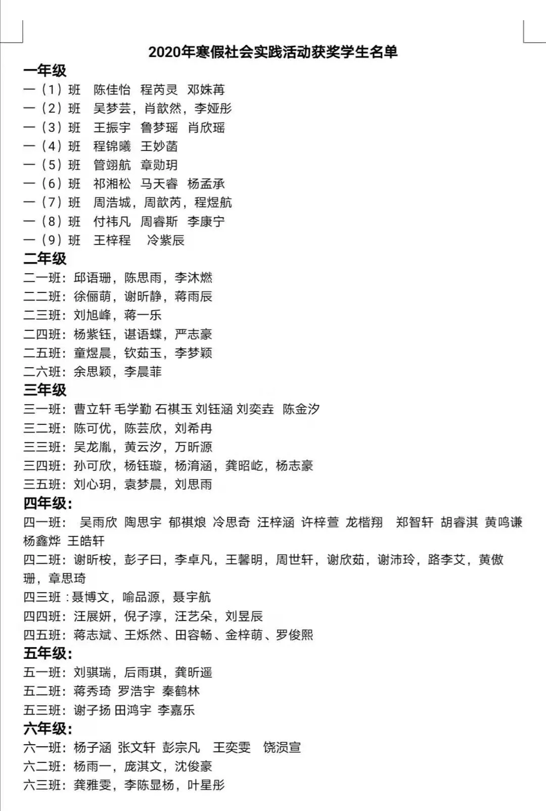 曾都区五丰学校寒假社会实践活动展示平安福,静雅福,勤学福,健康福,能手福 曾都区五丰学校寒假社会实践活动展示平安福,静雅福,勤学福,健康福,能手福