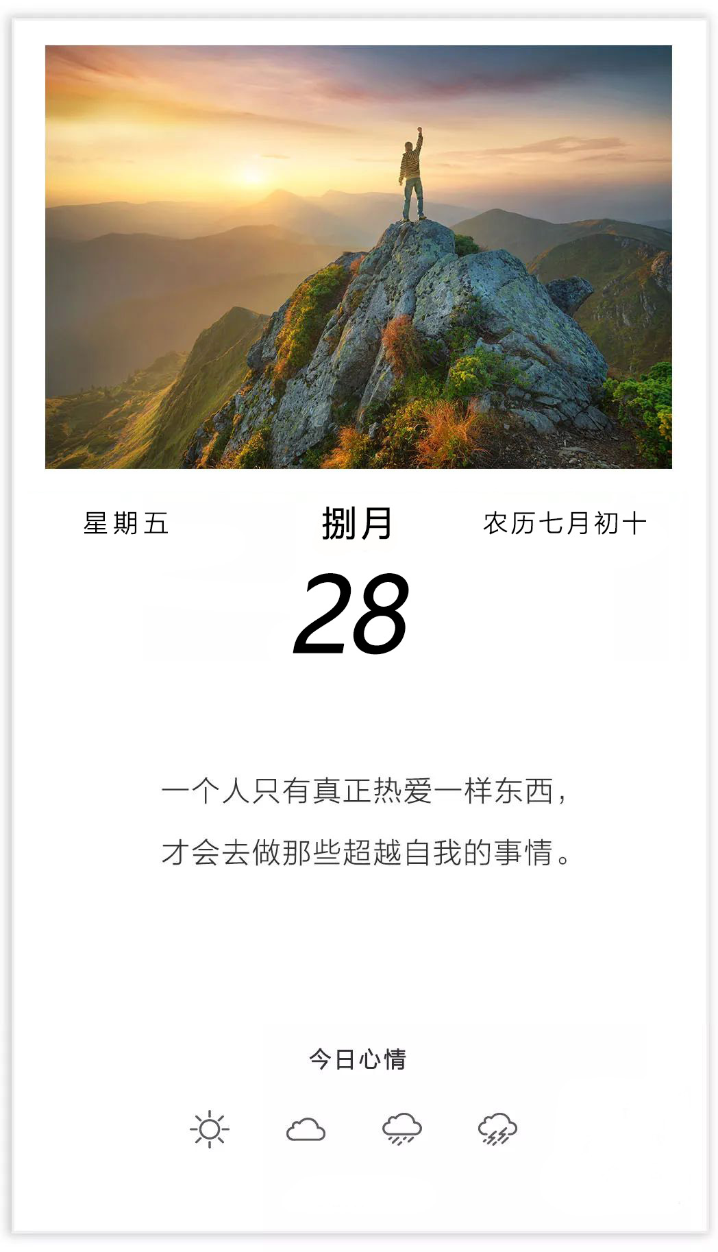 正能量励志早上好说说语录配图片