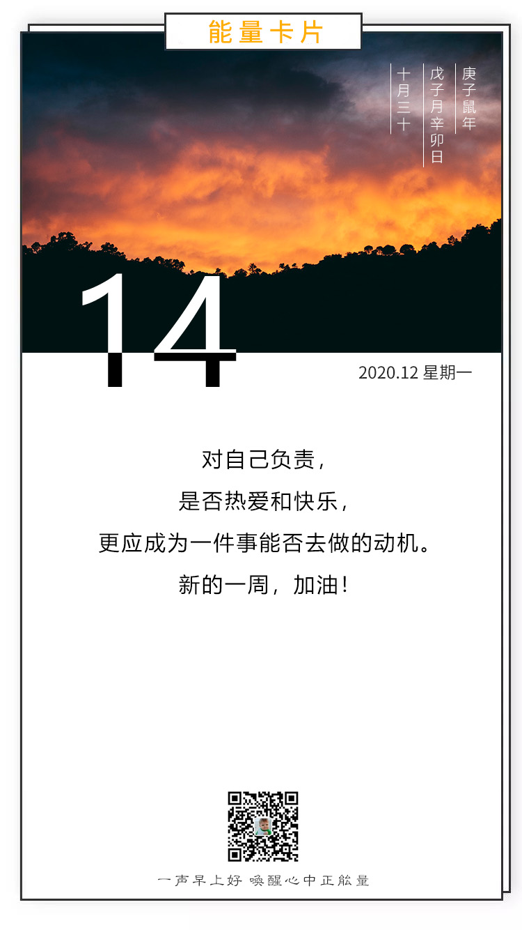 新一周适合发朋友圈的早安说说图片日签，超级激励