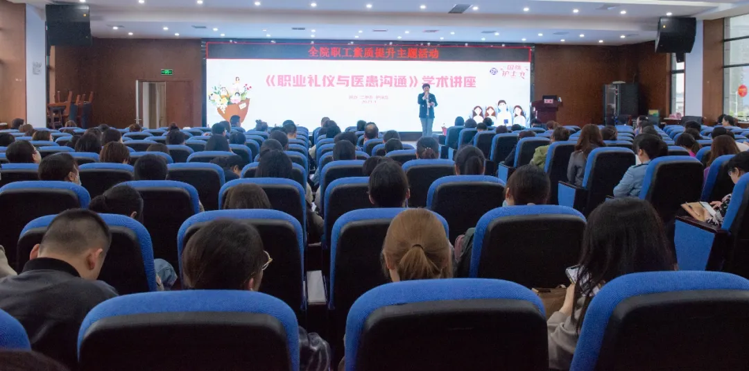 提升人文关怀，打造温暖医院 ——湘潭县妇幼保健院举办“职业礼仪和医患沟通”学术讲座