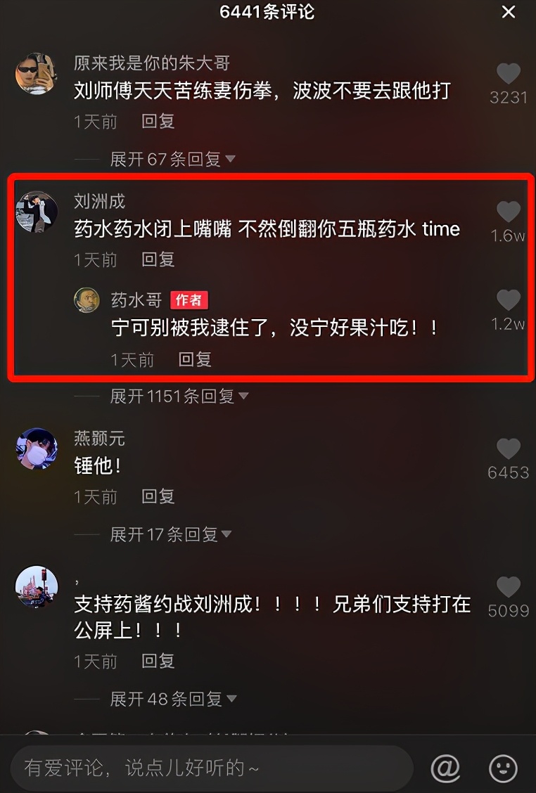 药水哥抵制家暴被刘洲成Diss，二人直接线下约战拳击！