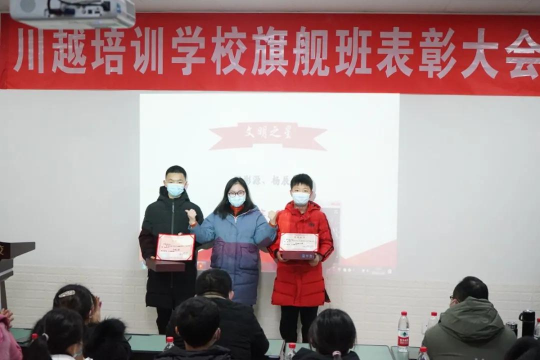 川越培訓學校表彰大會