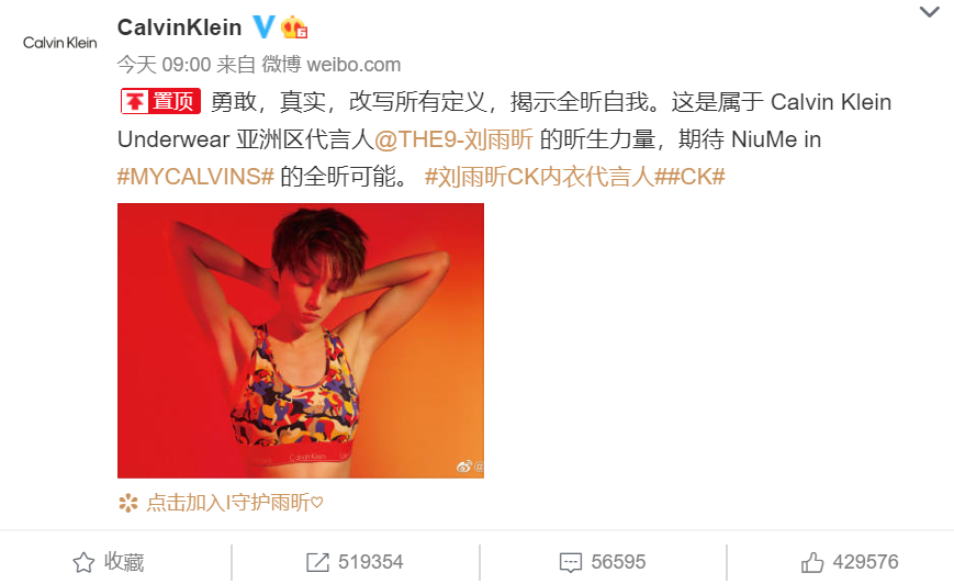 刘雨昕代言CK性感内衣秀身材，却被网友狂喷辣眼睛…