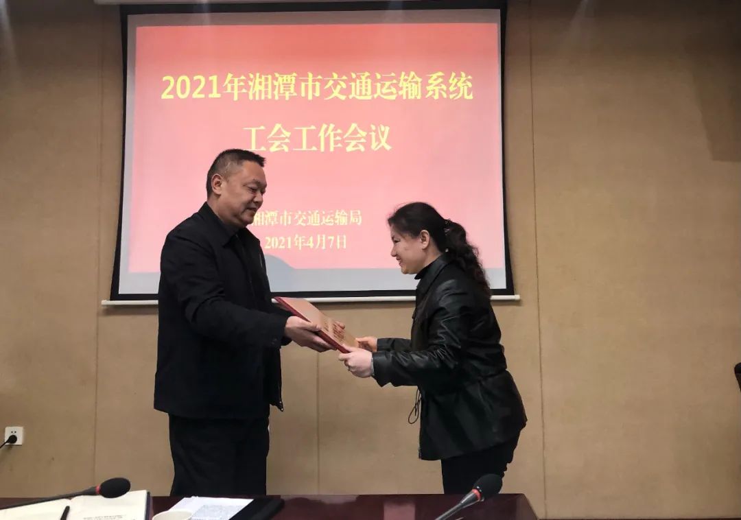 湘潭市交通运输局召开全市交通运输系统工会工作会议
