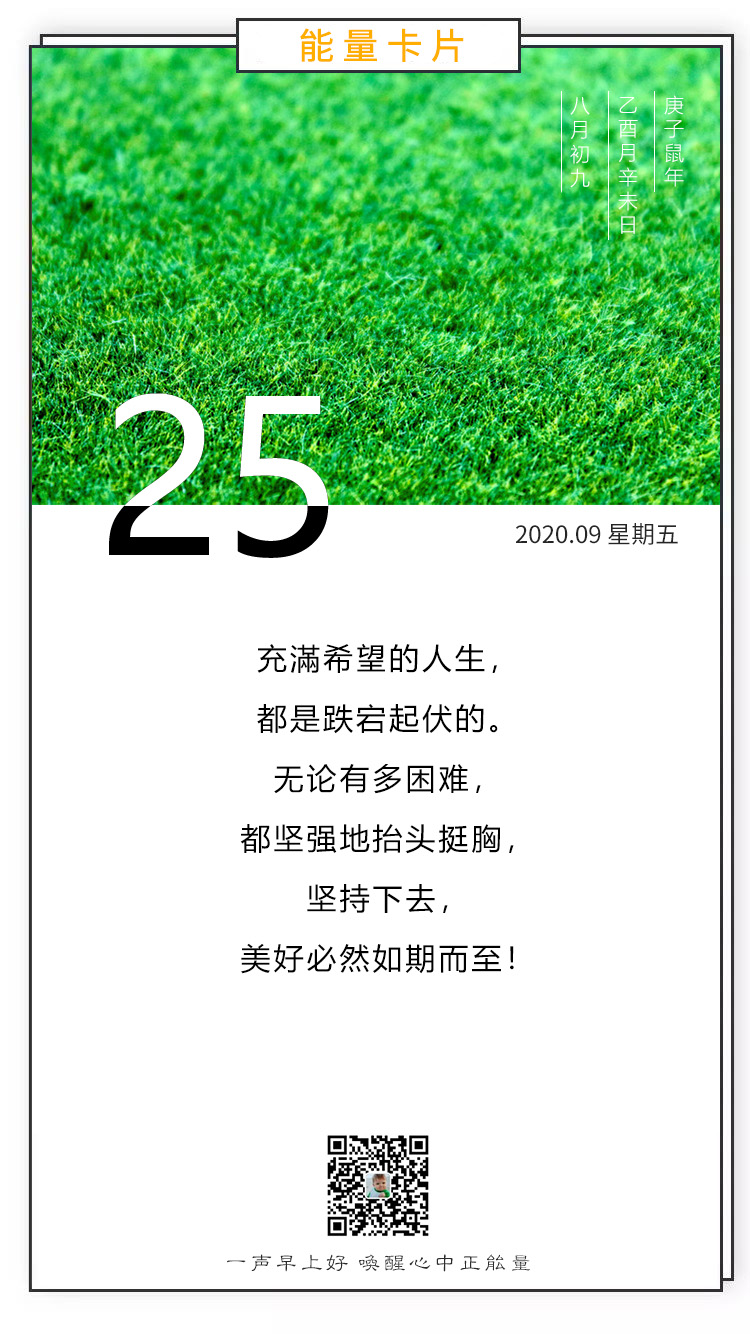周五激励早安语图片日签：人生是跋涉，奋斗见彩虹！