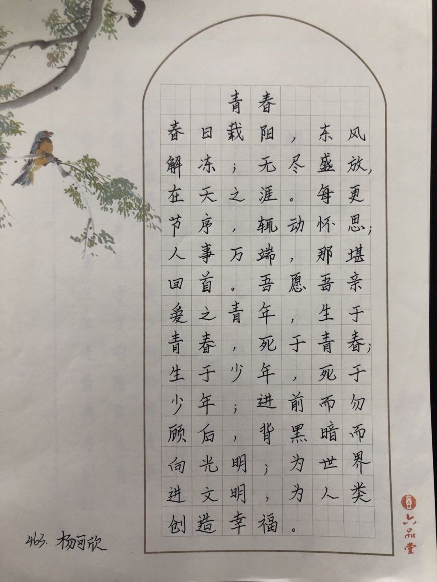 湘机中学举办2021年度第八届语文月“芳菲四月 诗意语文”活动之“党史百年，笔中江山”硬笔书法大赛