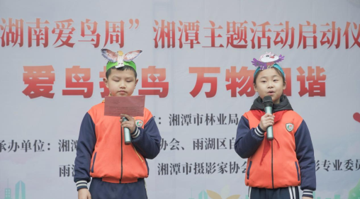 爱鸟护鸟 万物和谐——湘潭市2021年度“爱鸟周”系列活动
