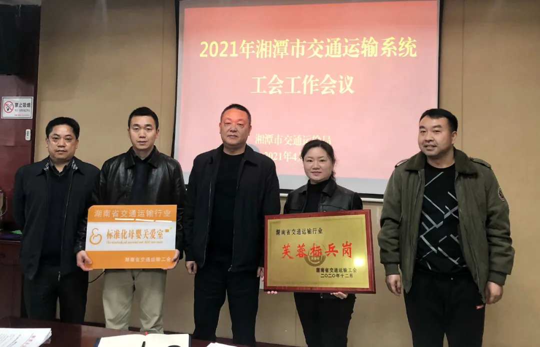 湘潭市交通运输局召开全市交通运输系统工会工作会议