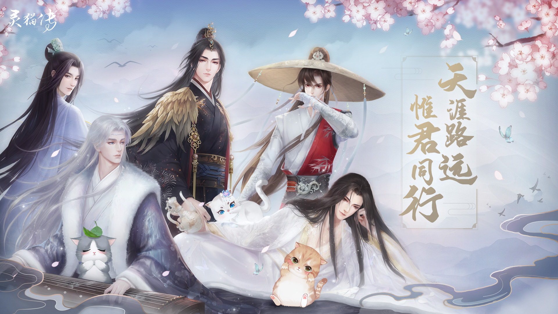 《灵猫传》公测定档，朝夕光年首款女性向游戏要来了？！